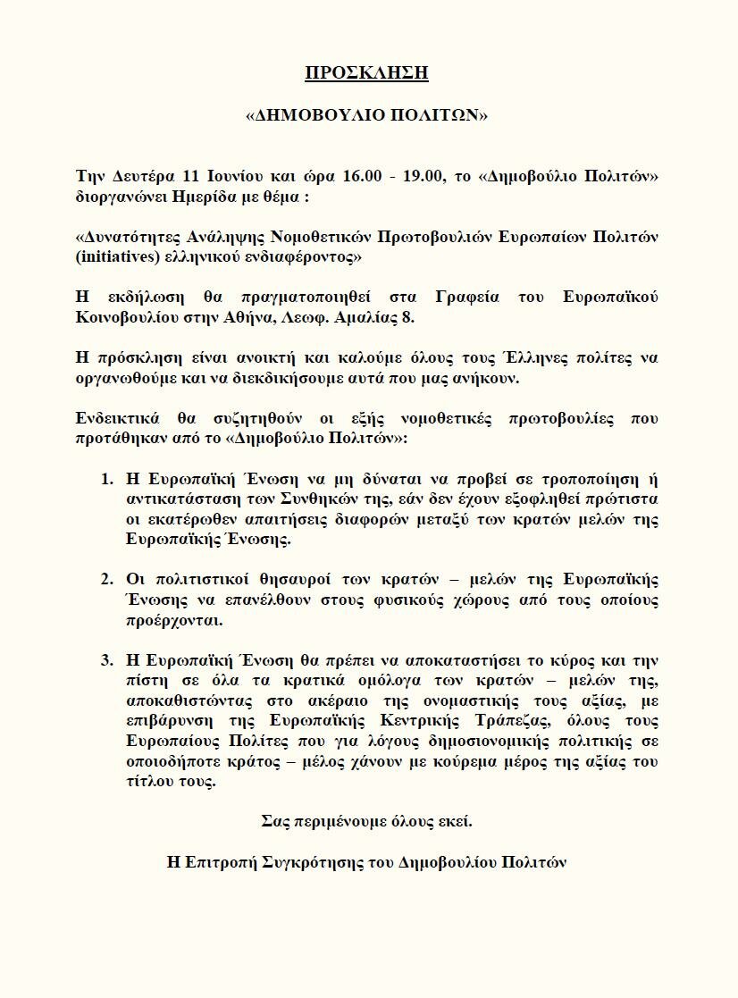 prosklisi_initiatives_11062012