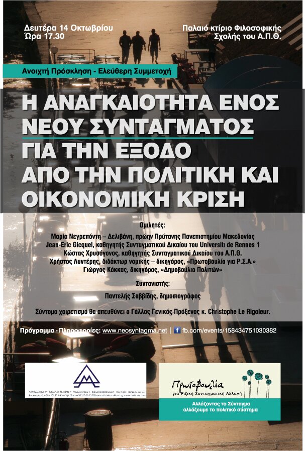 ekdilwsi_Thessaloniki_Afissa_141013
