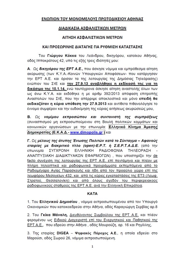 ert_glk_asfalistika_metra