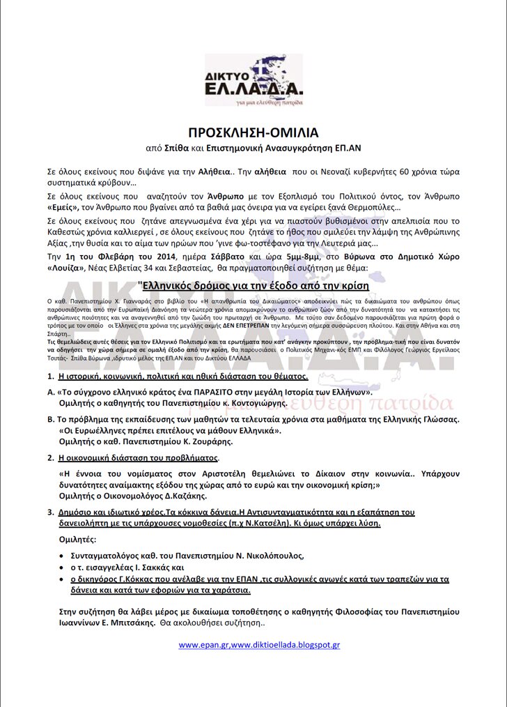 prosklisi_spi8a-ep.an_010214
