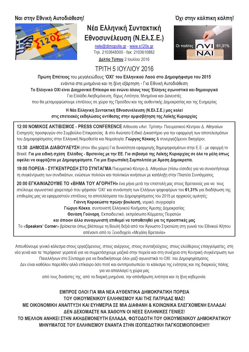 deltio-typou-oxi-sto-nai-05072016